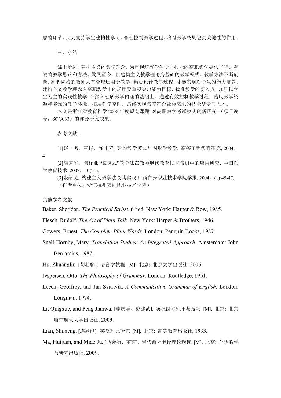 教育论文高职教学运用建构主义教学理念的思考_第3页