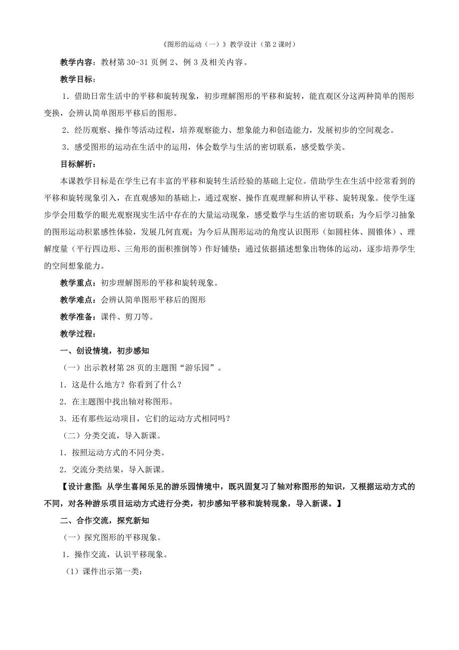 新人教版二年级下册《图形的运动（一）》教学设计（共3课时）_第4页