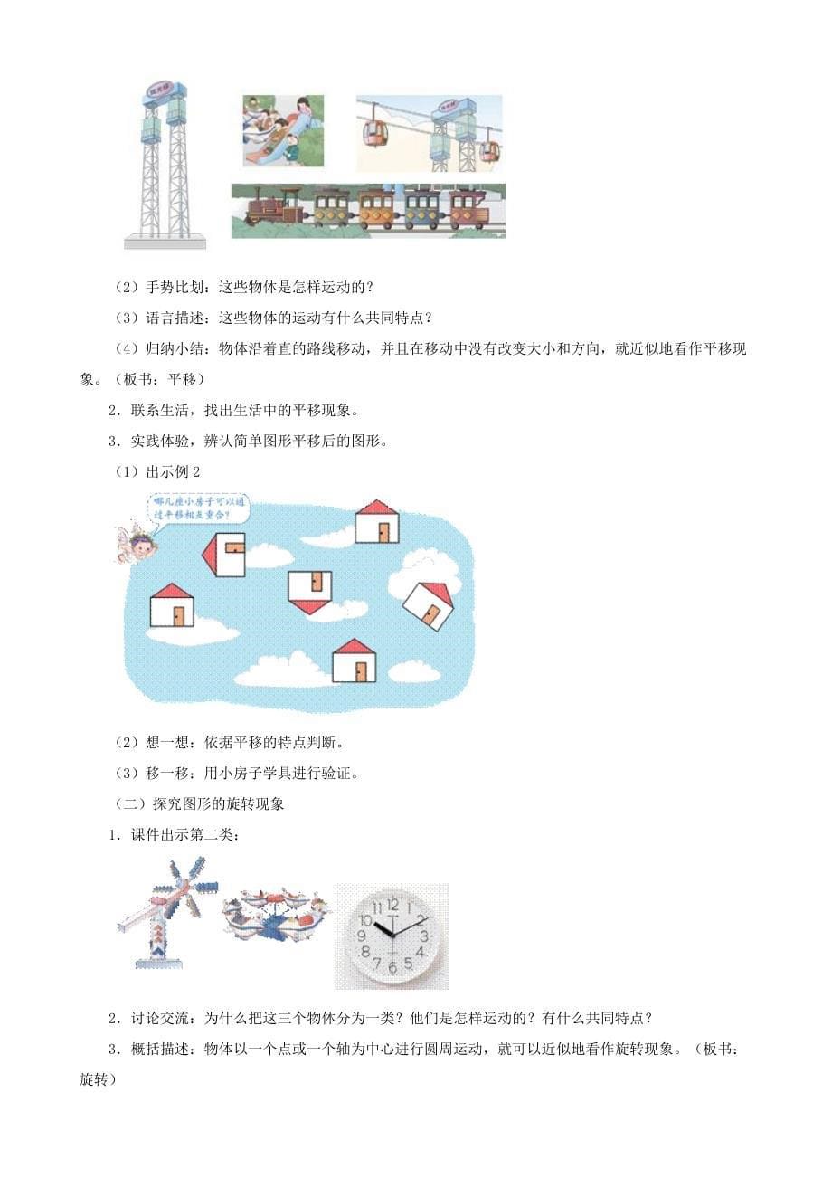 新人教版二年级下册《图形的运动（一）》教学设计（共3课时）_第5页