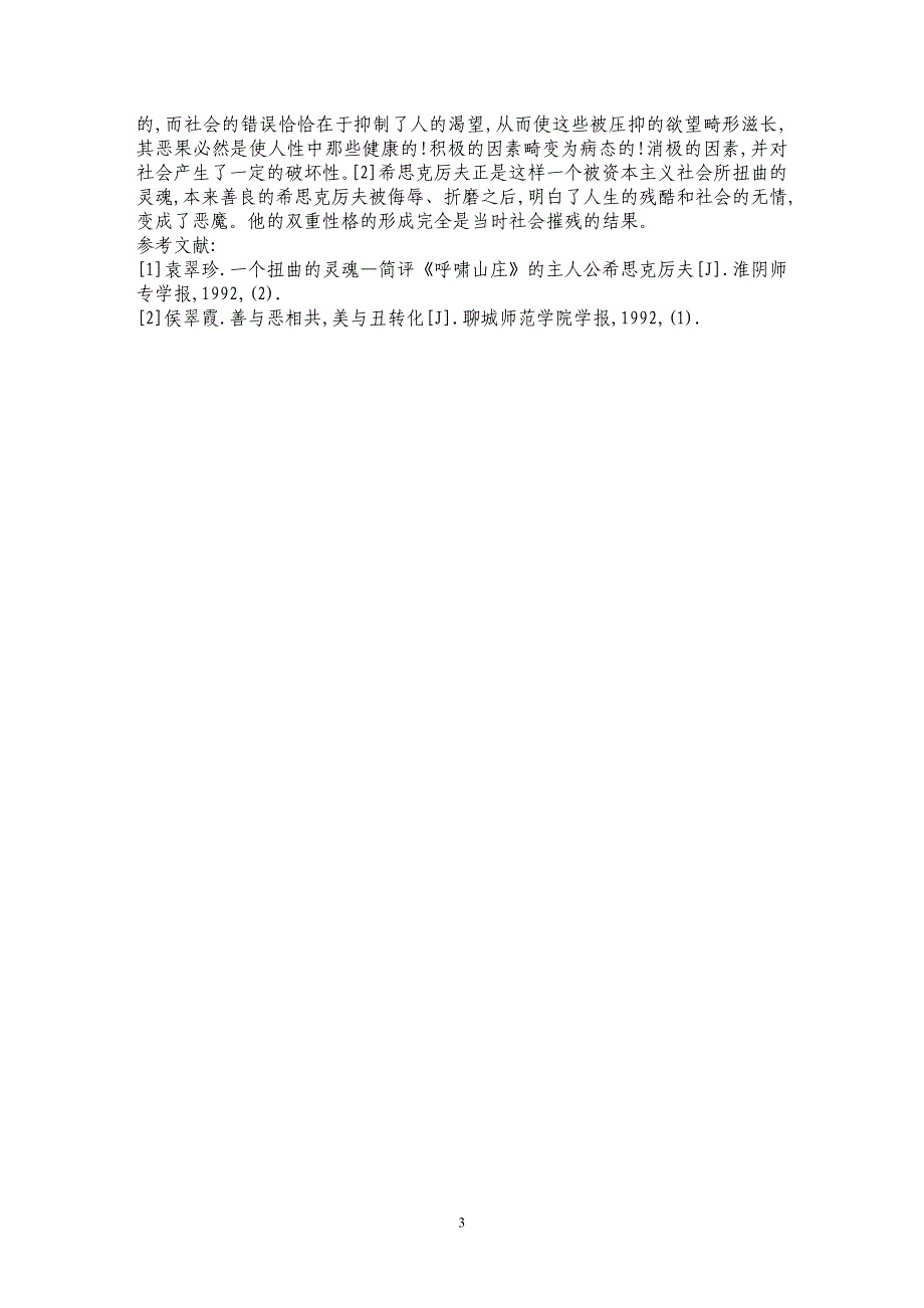 《呼啸山庄》中希思克厉夫性格的双重性_第3页