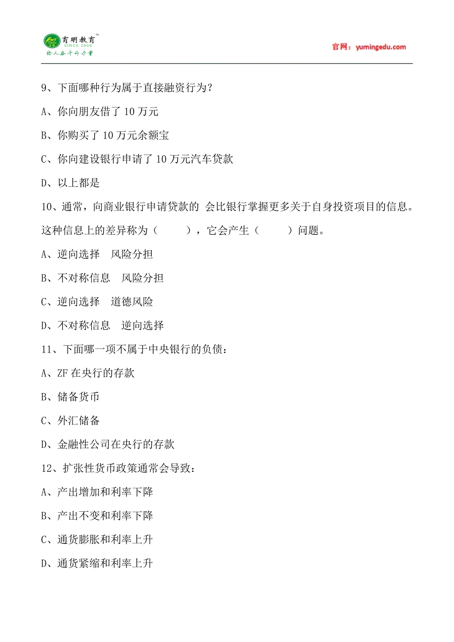 2015年清华大学金融硕士考研复试考研真题考试科目考研经验考研笔记考试大纲招生简章考研辅导复试真题7_第4页