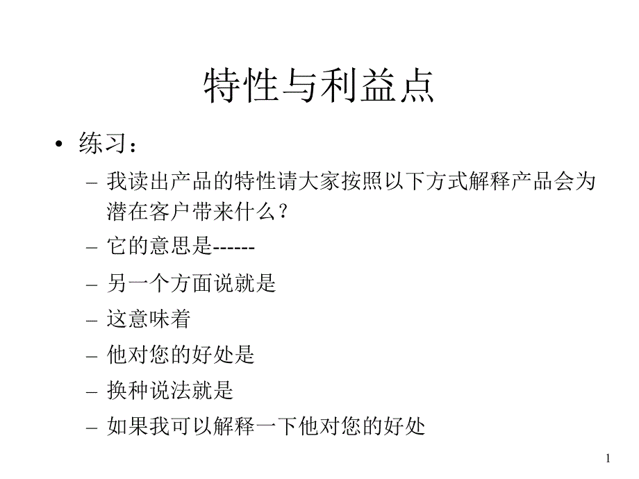 医药代表技巧培训_第1页