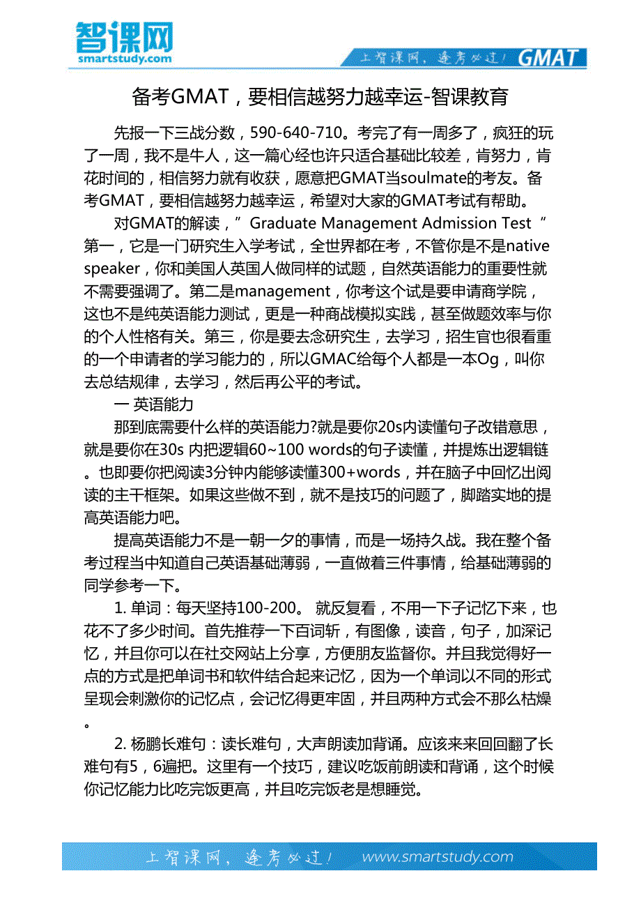 备考GMAT,要相信越努力越幸运-智课教育_第2页