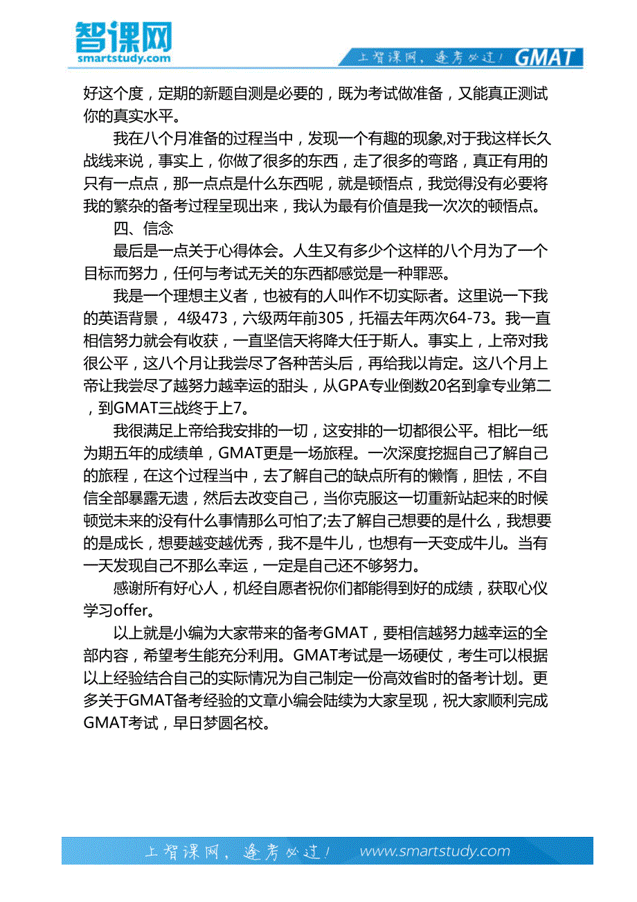 备考GMAT,要相信越努力越幸运-智课教育_第4页