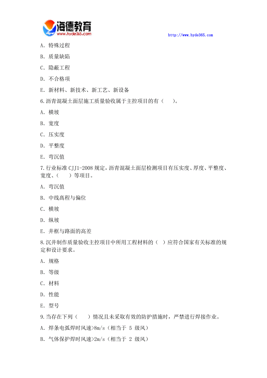 二级建造师《市政实务》考前冲刺模拟题(十九)_第2页