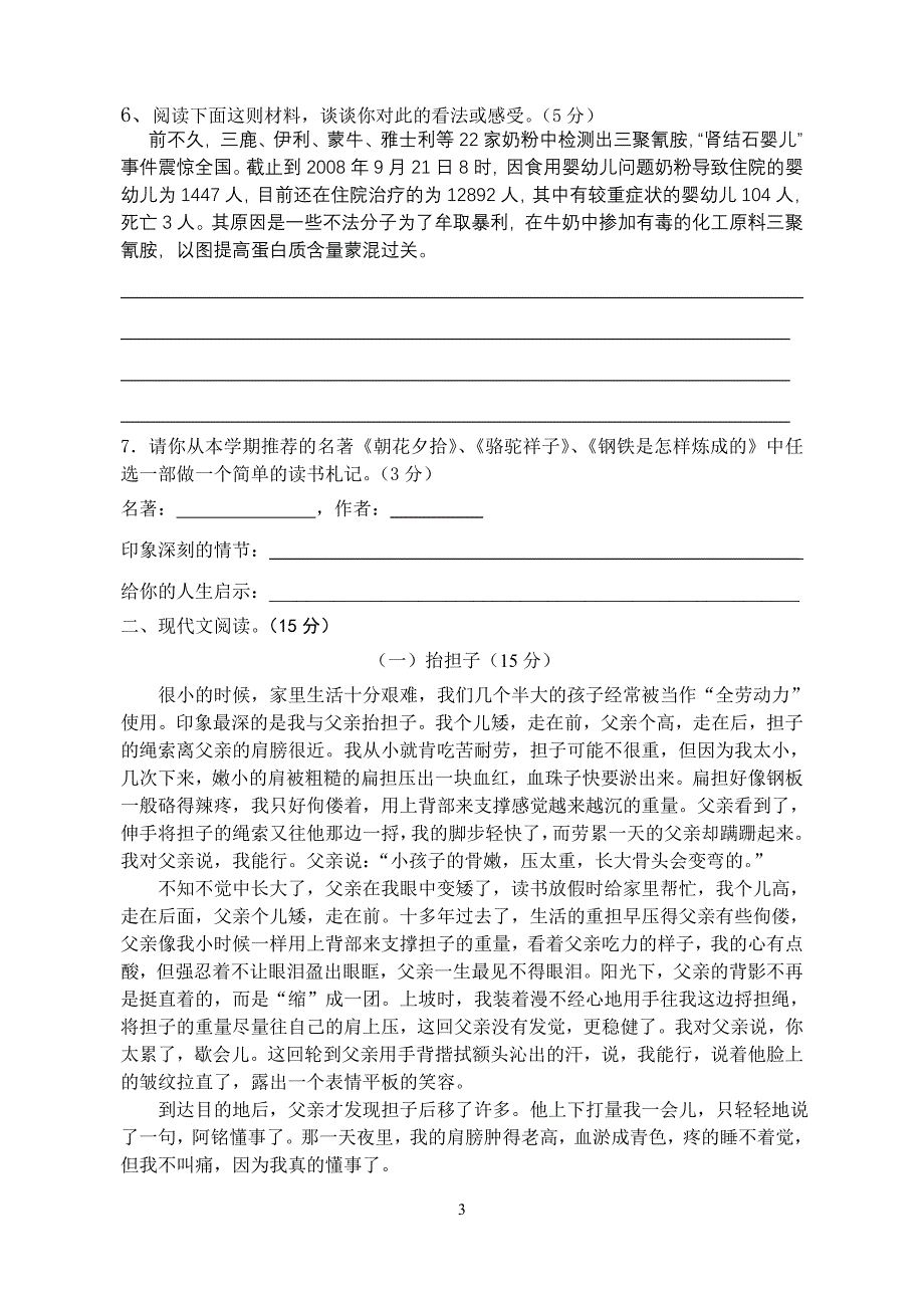 八年级语文期中检测卷_第3页