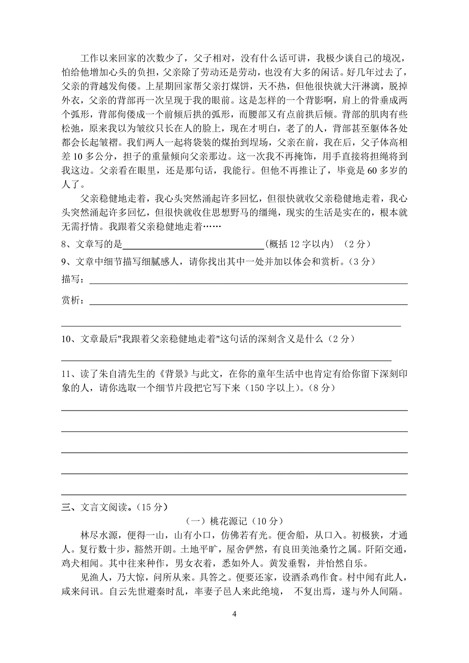 八年级语文期中检测卷_第4页