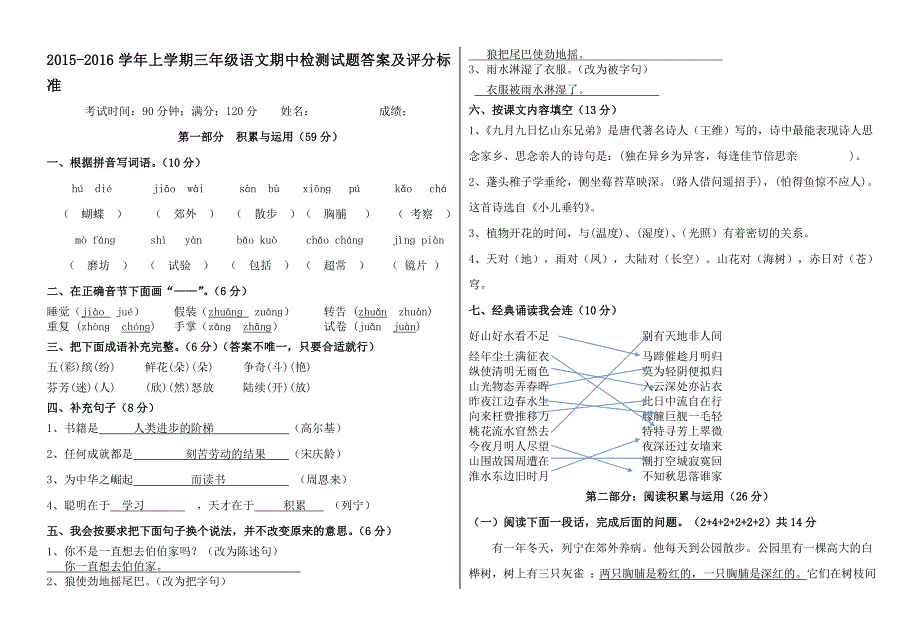 三年级语文期中试题答案及评分标准_第1页