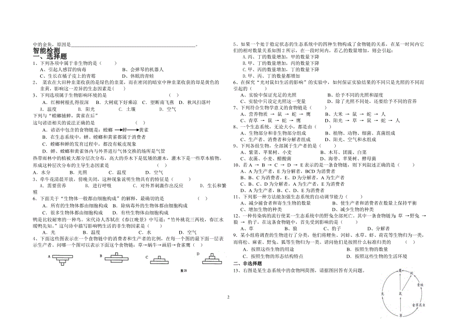 生物与生物圈  复习学案1_第2页
