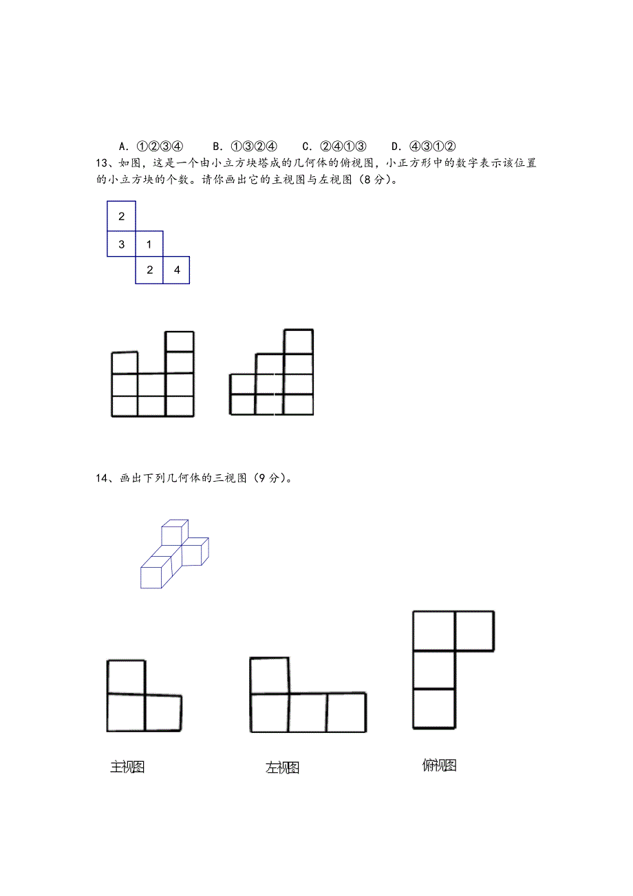 数学七年级上册13单元知识点复习_第2页