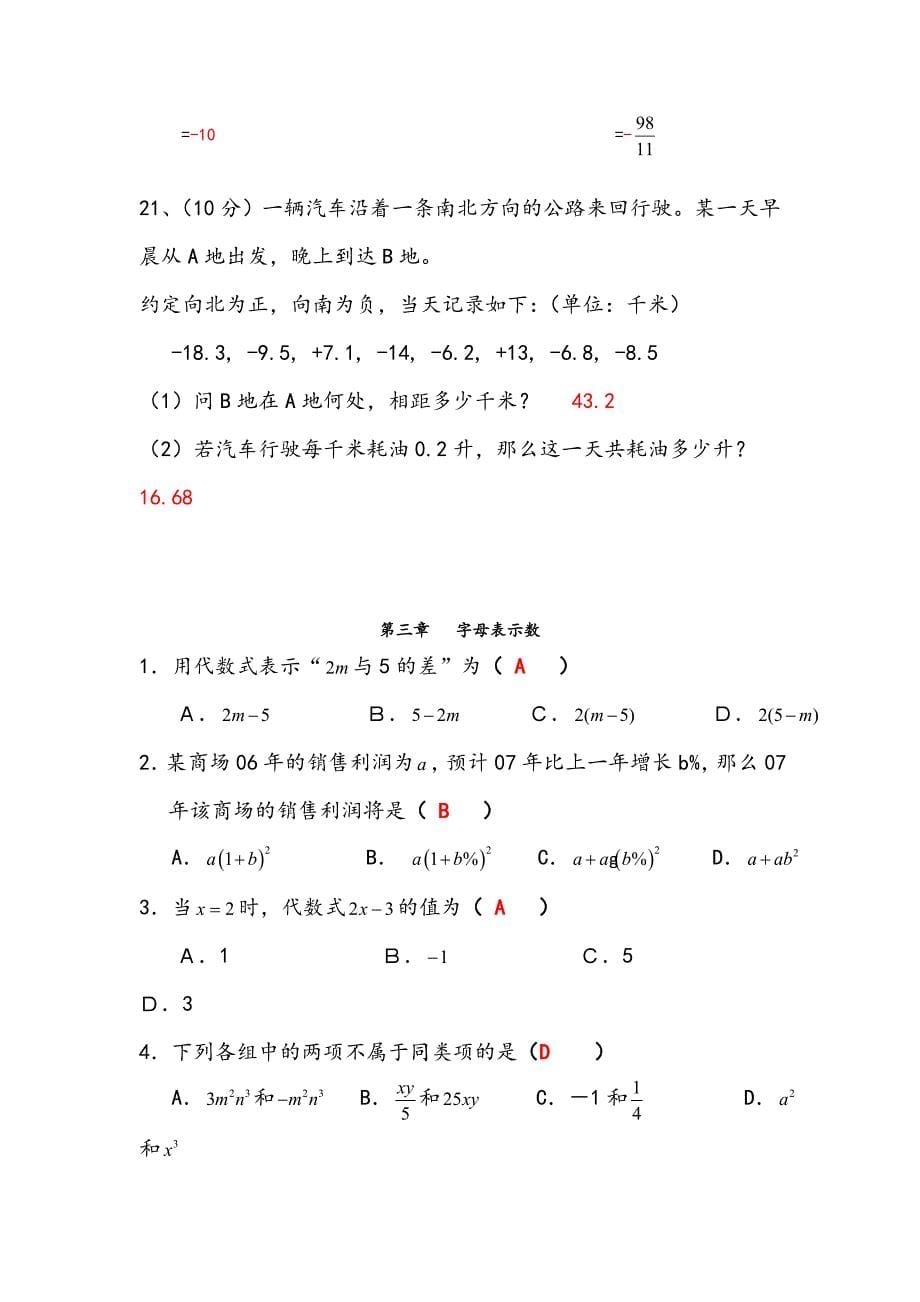 数学七年级上册13单元知识点复习_第5页