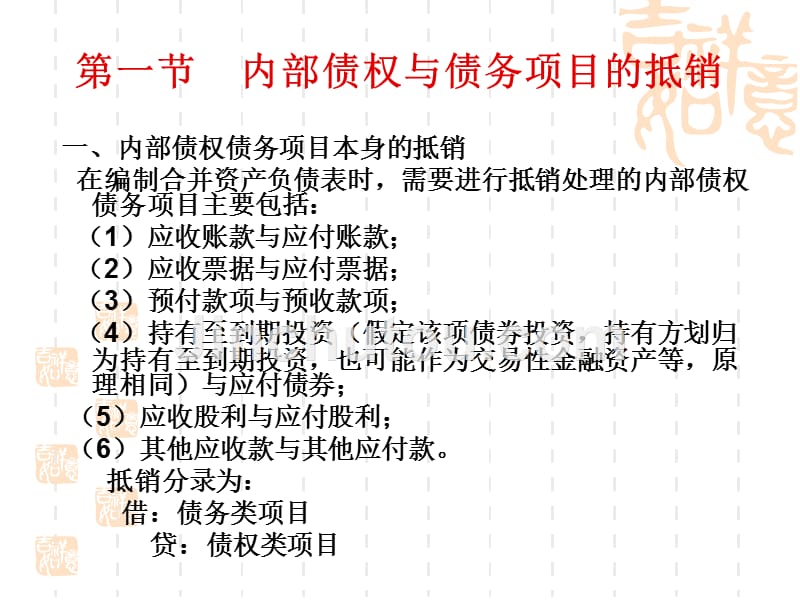 合并财务报表：集团内部业务_第4页