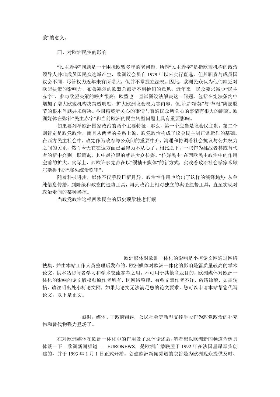 教育论文欧洲媒体对欧洲一体化的影响_第3页