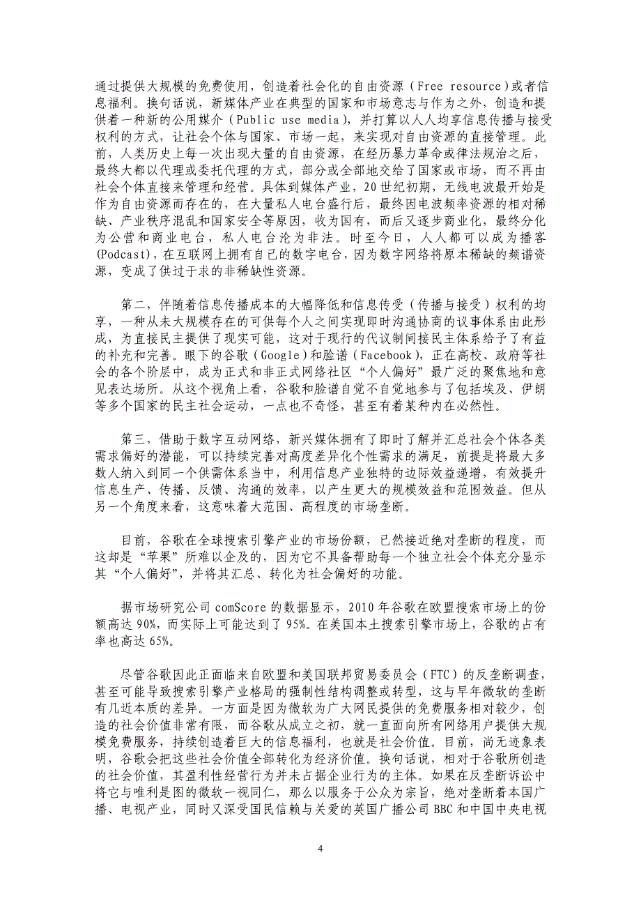 “苹果”的启示：传统媒体数字化转型与新媒体数字化生存_第4页