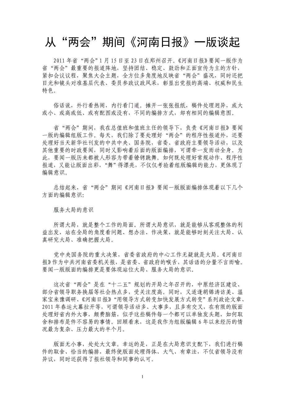 从“”期间《河南日报》一版谈起_第1页