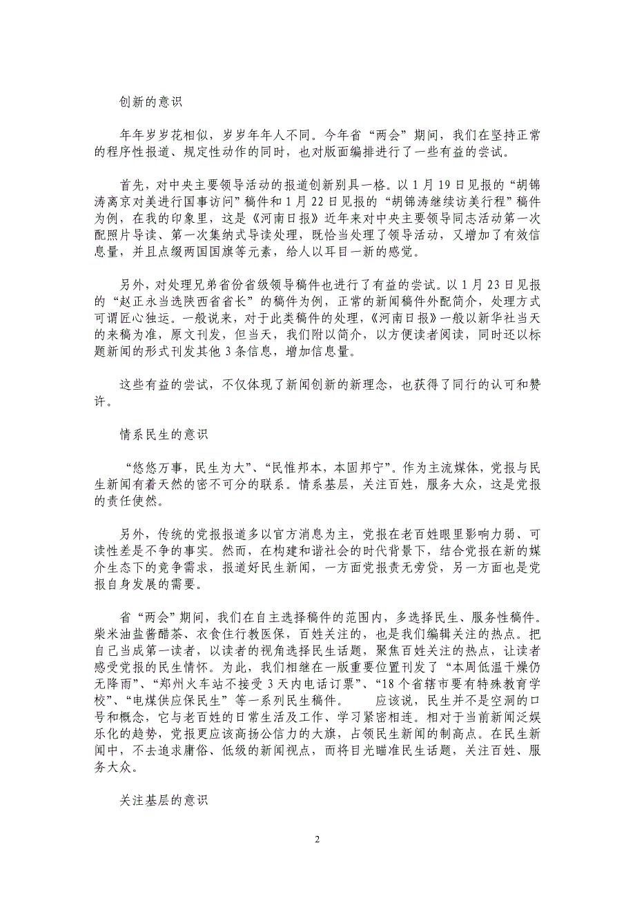 从“”期间《河南日报》一版谈起_第2页