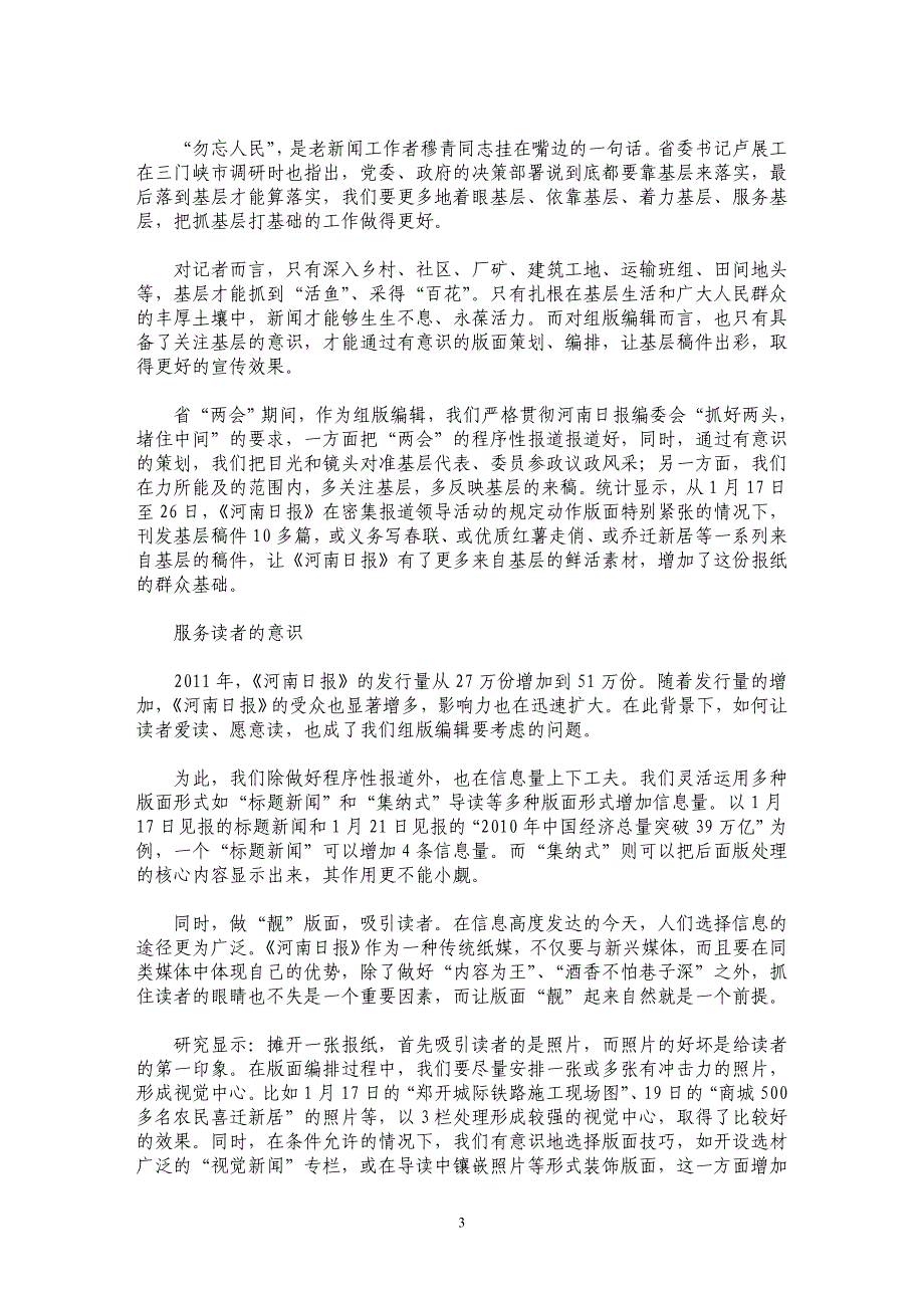 从“”期间《河南日报》一版谈起_第3页