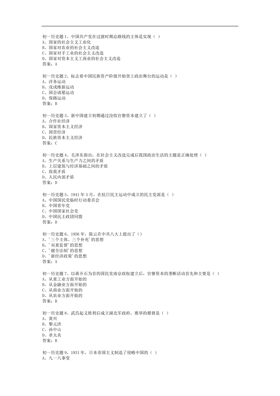 初一历史选修一复习题_第1页