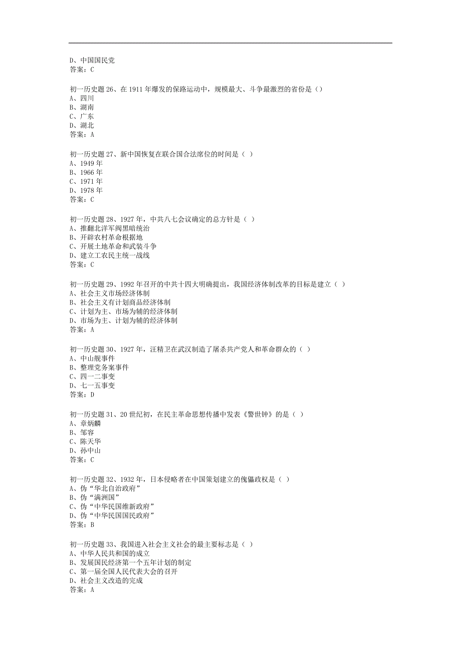 初一历史选修一复习题_第4页