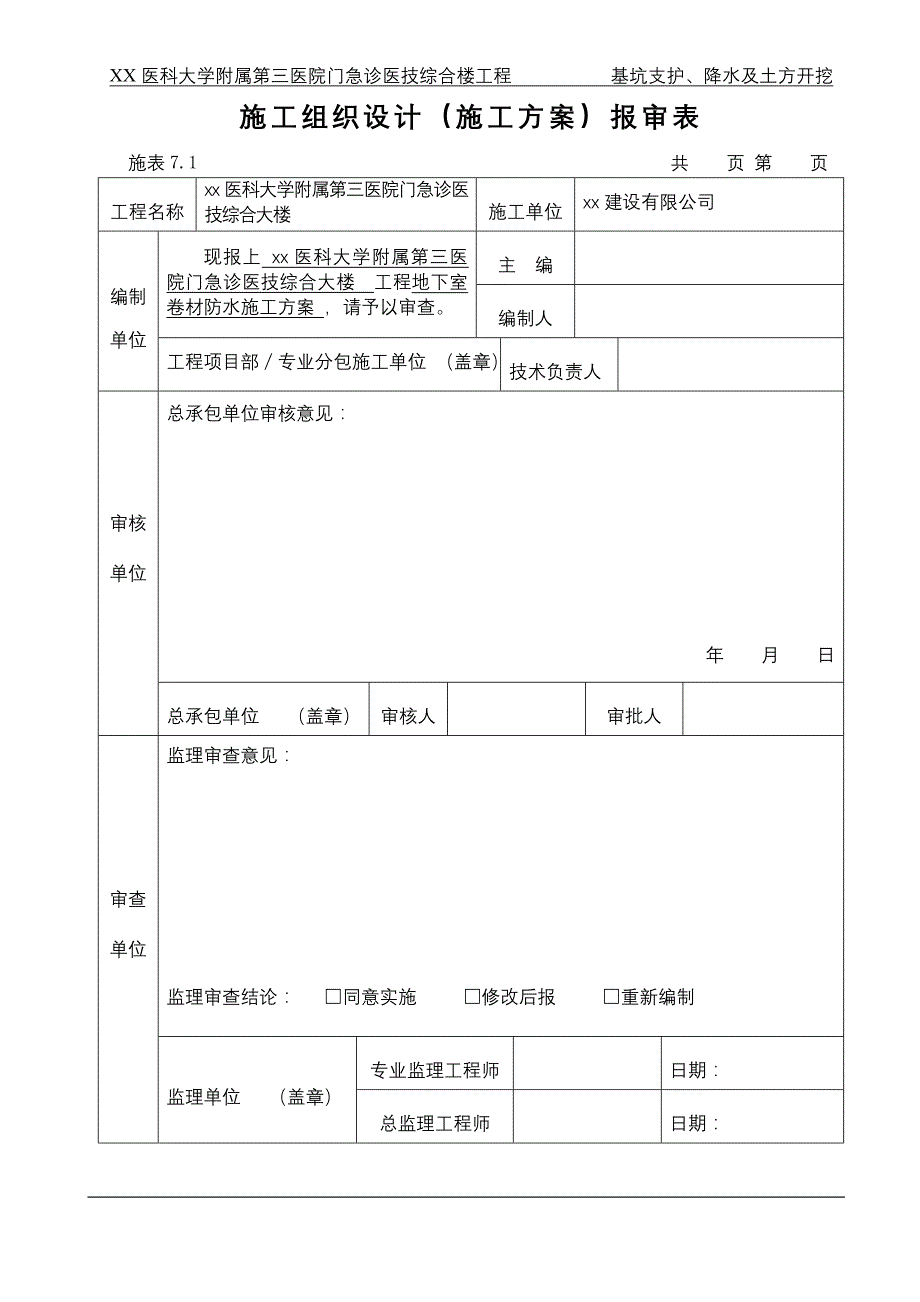 综合楼工程地下室卷材防水施工_第2页