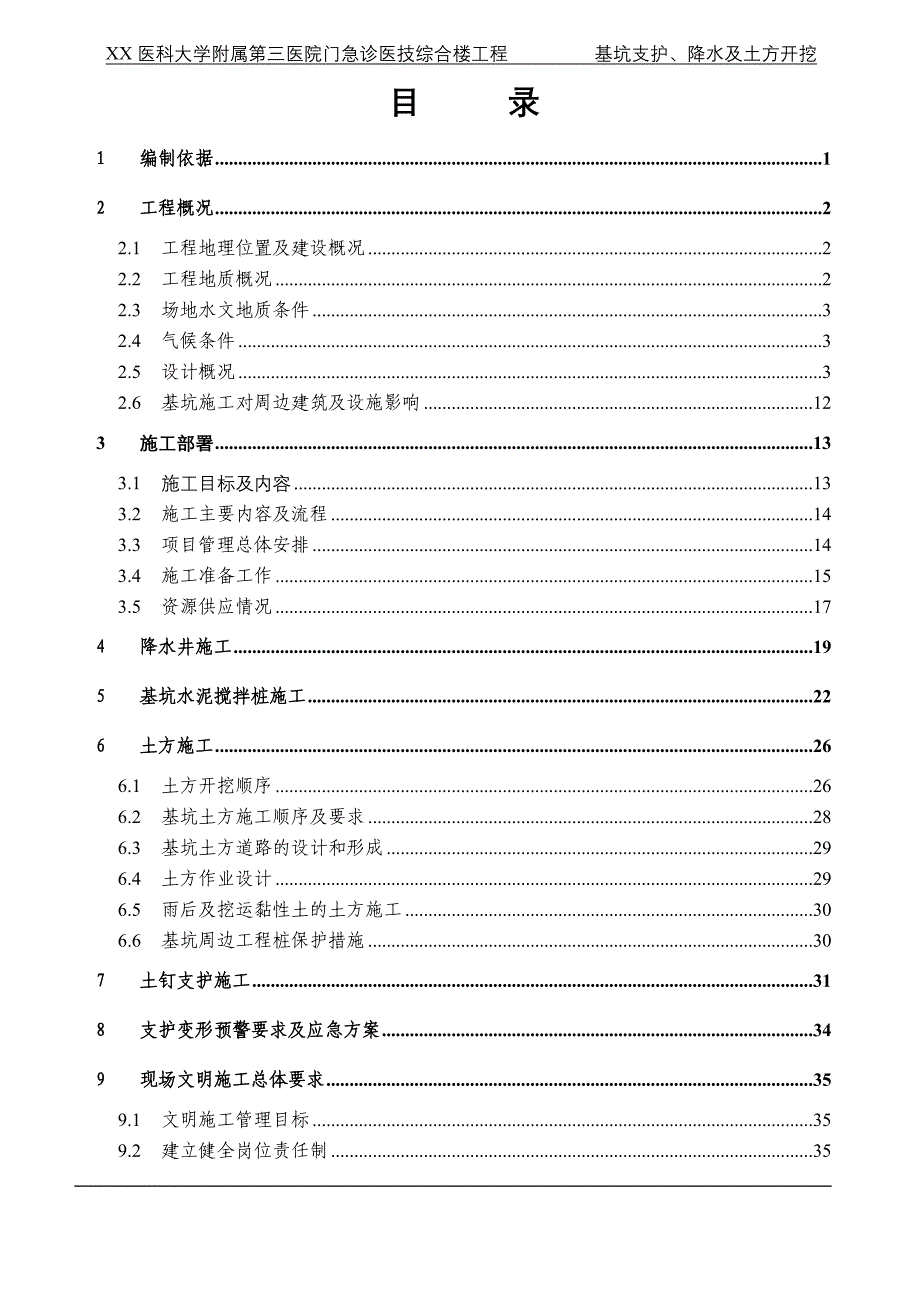 综合楼工程地下室卷材防水施工_第3页