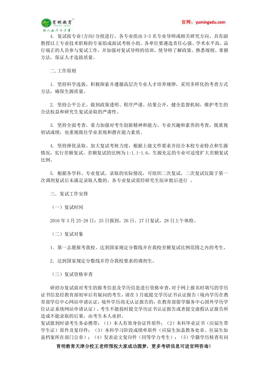 2016年天津外国语大学俄语口译考研复试内容 录取比例 推免 学制 学费_第2页