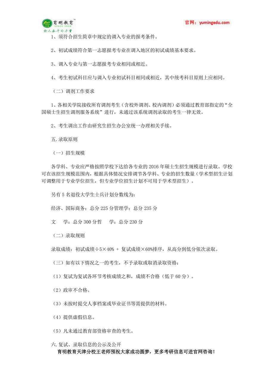 2016年天津外国语大学俄语口译考研复试内容 录取比例 推免 学制 学费_第4页