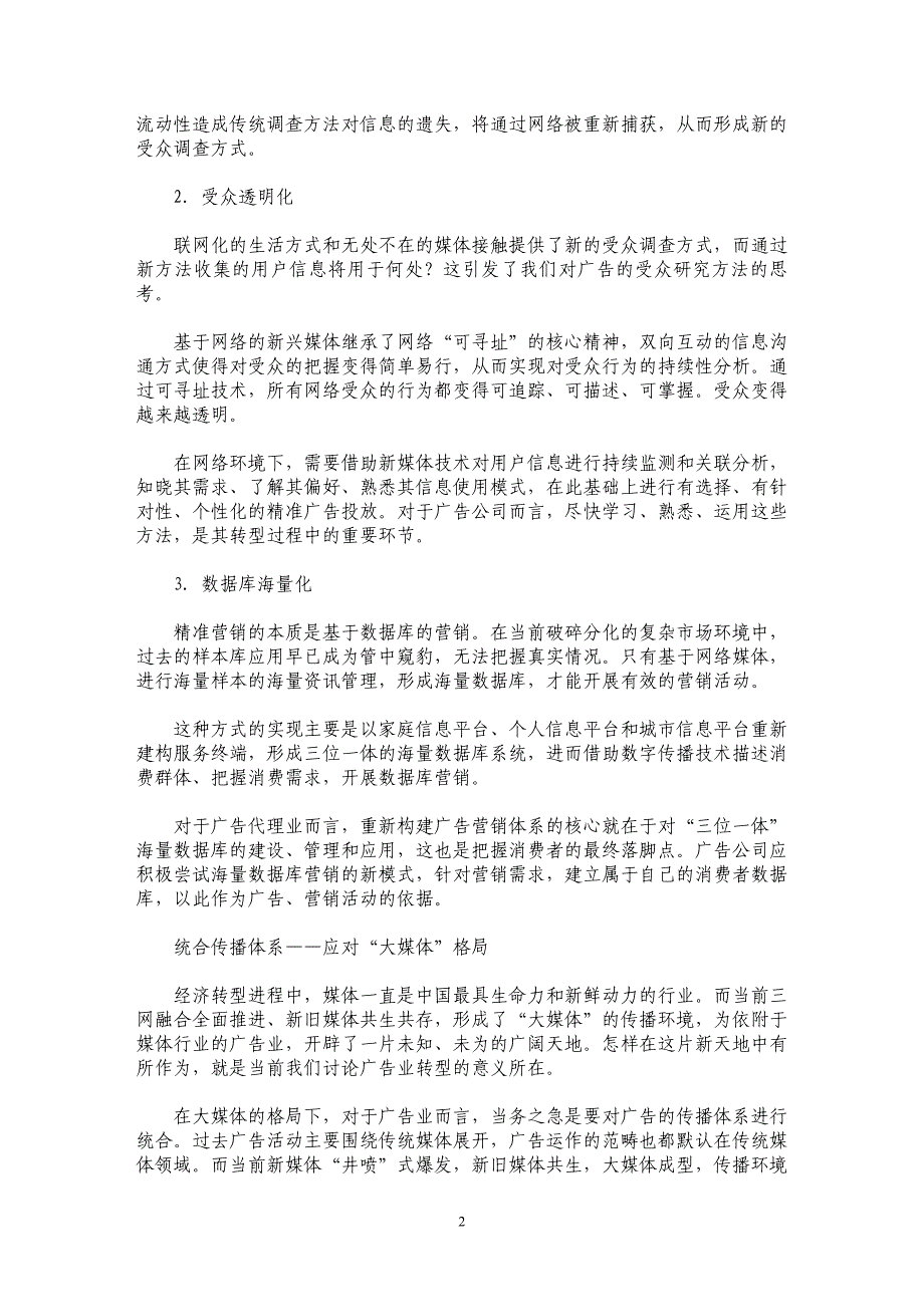 传媒新时期：广告业的三个关键性转型_第2页