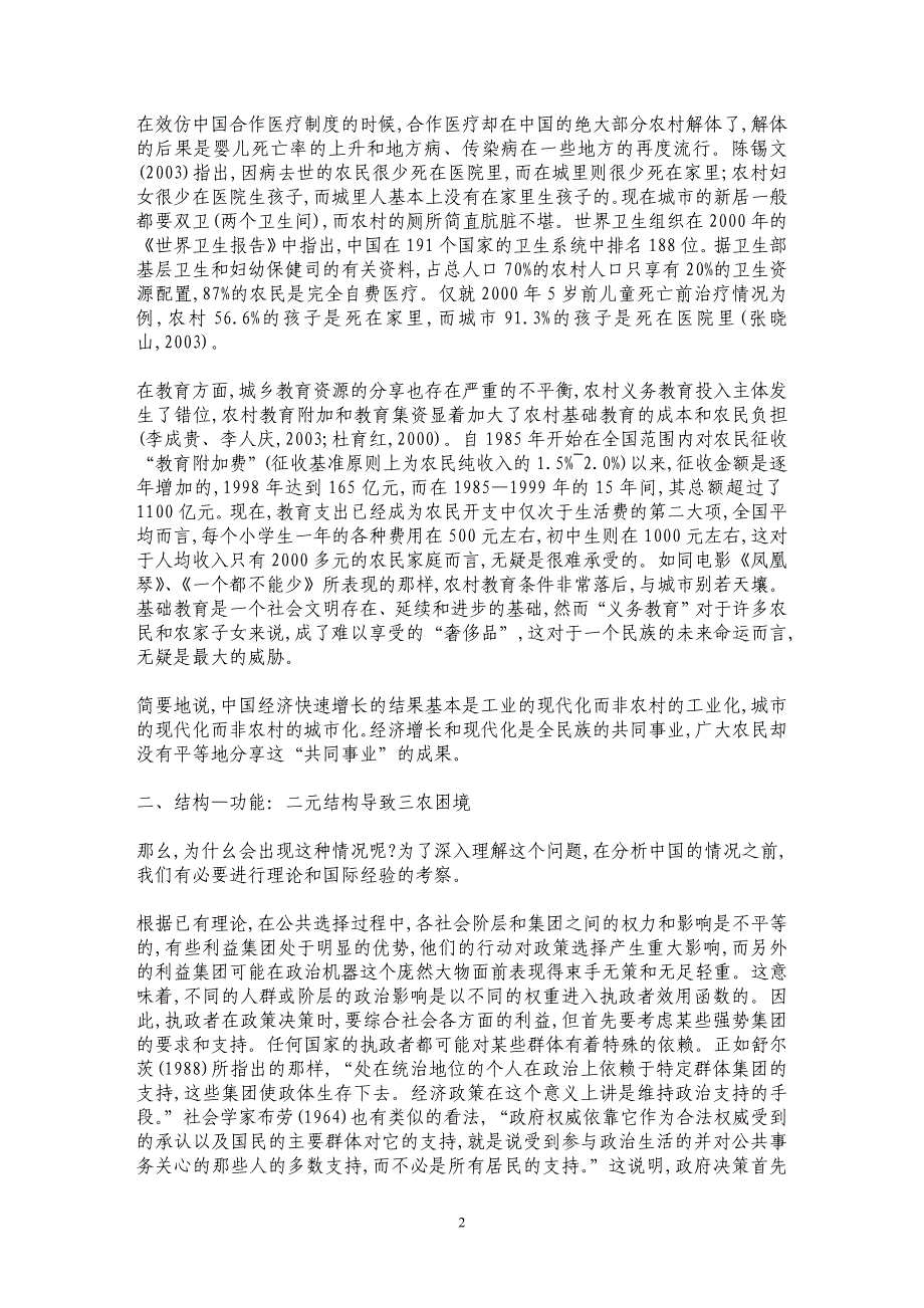 三农困境的主要原因在于二元结构_第2页