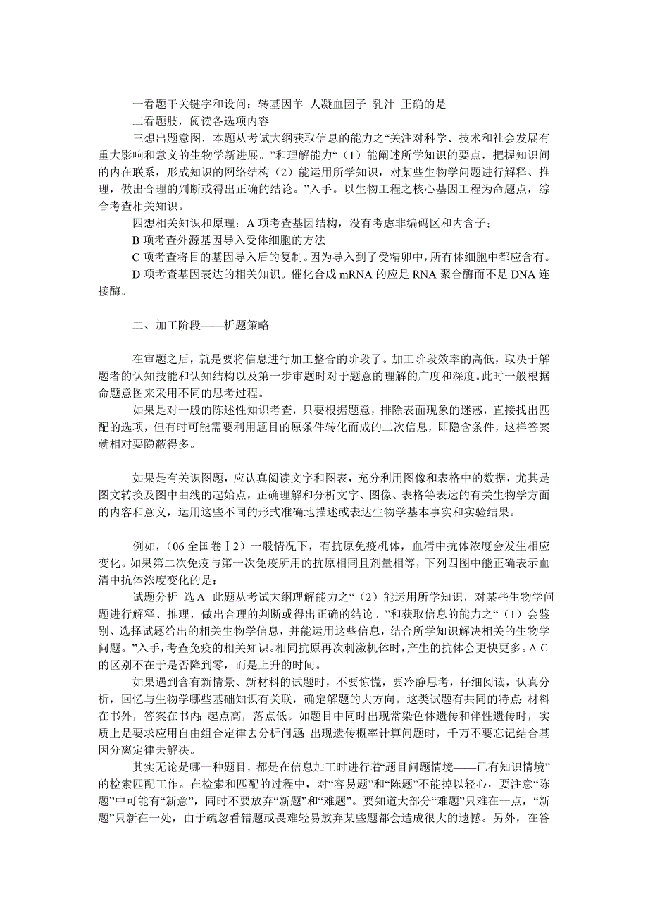 教育论文高考生物选择题的解题策略_第2页