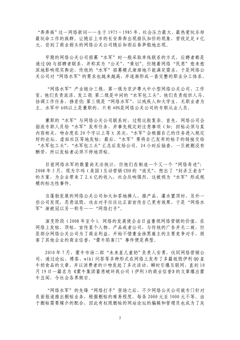 “网络水军”的信息传播模式_第2页