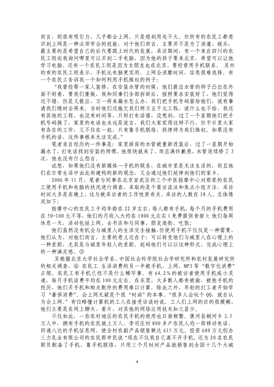 新农村、新媒体与农民日常生活的变迁_第4页