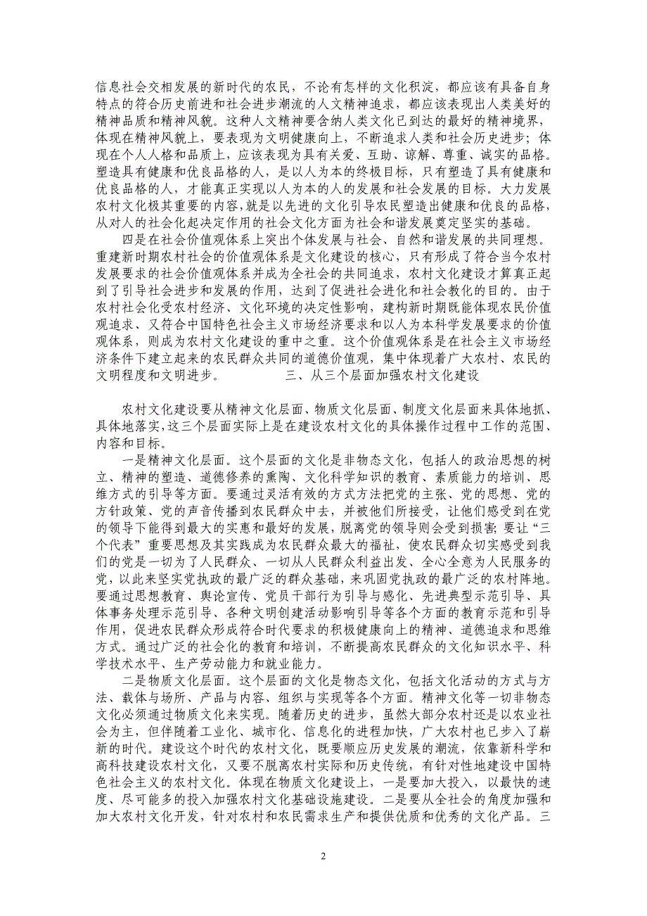 加强群众文化建设促进农村社会和谐_第2页