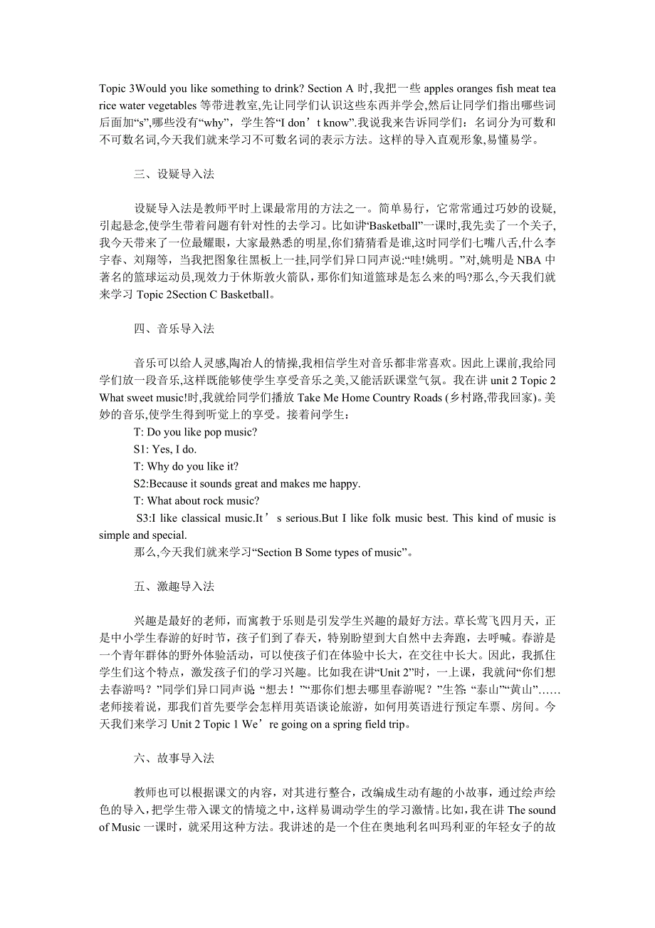 教育论文浅谈英语课堂导入艺术_第2页