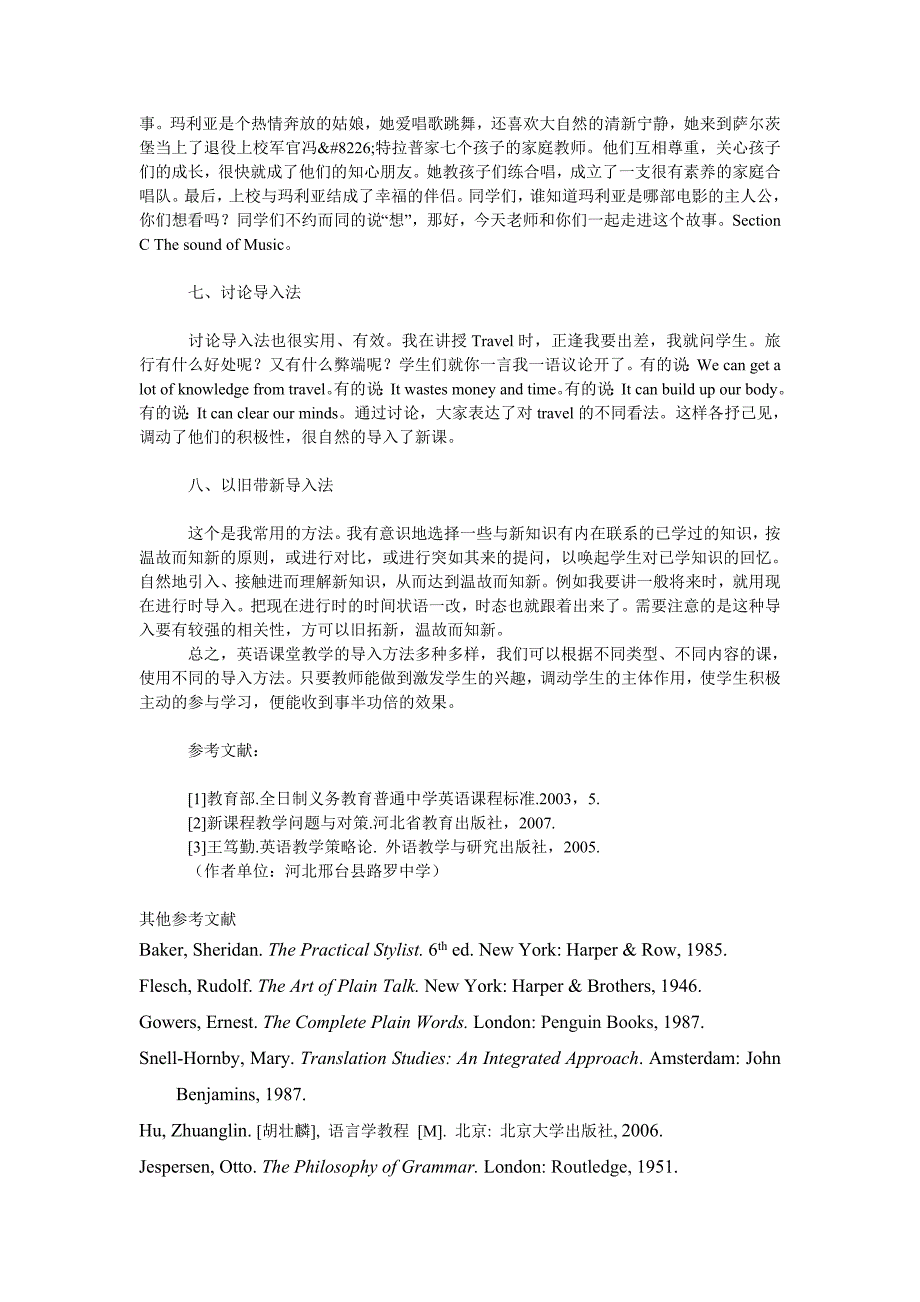 教育论文浅谈英语课堂导入艺术_第3页