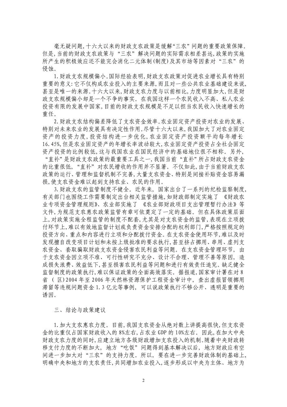 缓解“三农”问题的财政支农政策选择_第2页