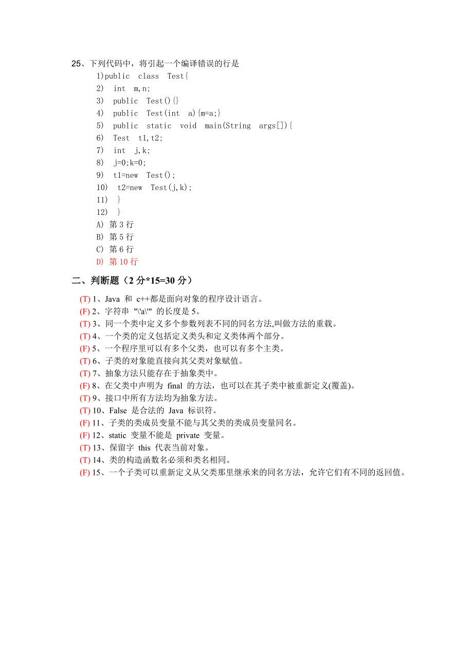 《Java程序设计》试卷三_第4页