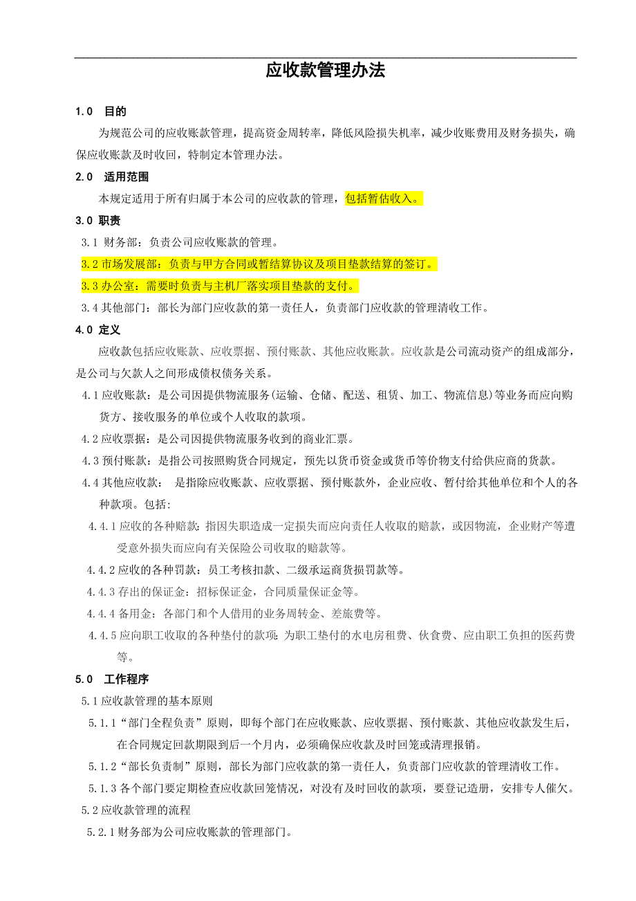 17应收账款管理办法_第3页