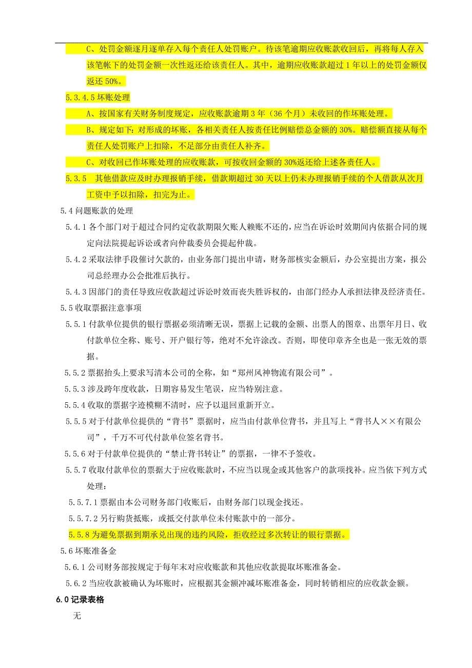 17应收账款管理办法_第5页