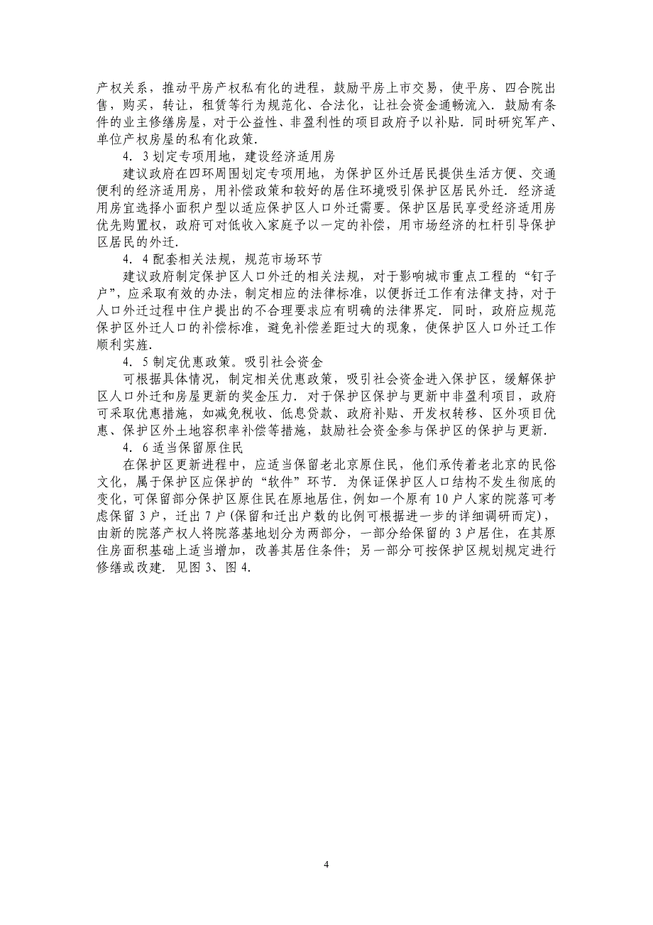 试论妥善解决历史文化保护区人口问题的分析_第4页