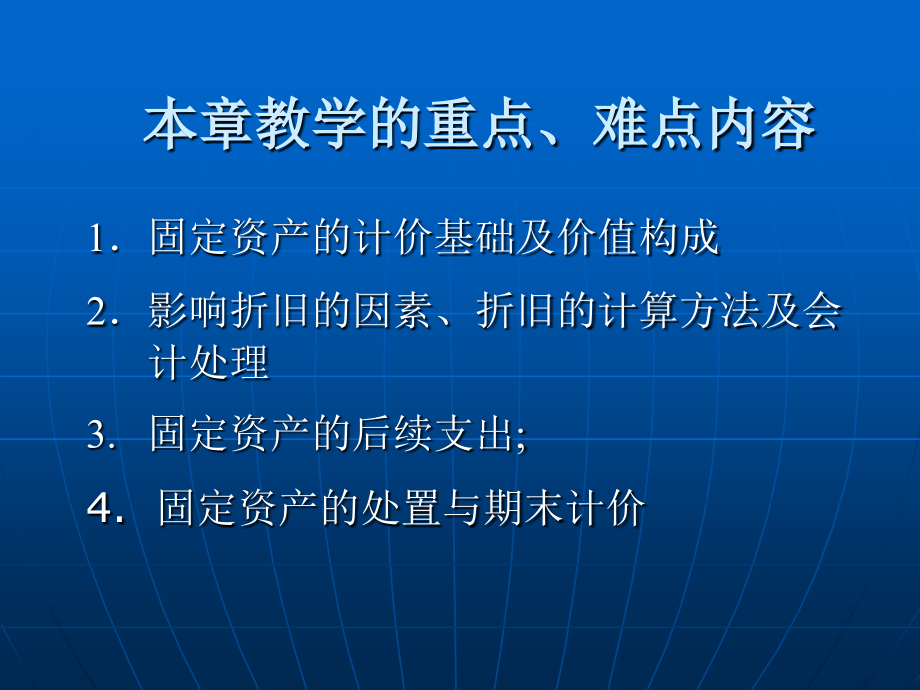 会计学基础第六章中财固定资产_第4页