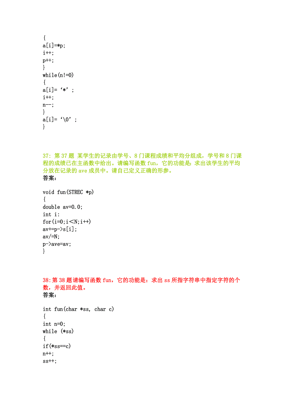 c语言基础练习~题答案_第4页