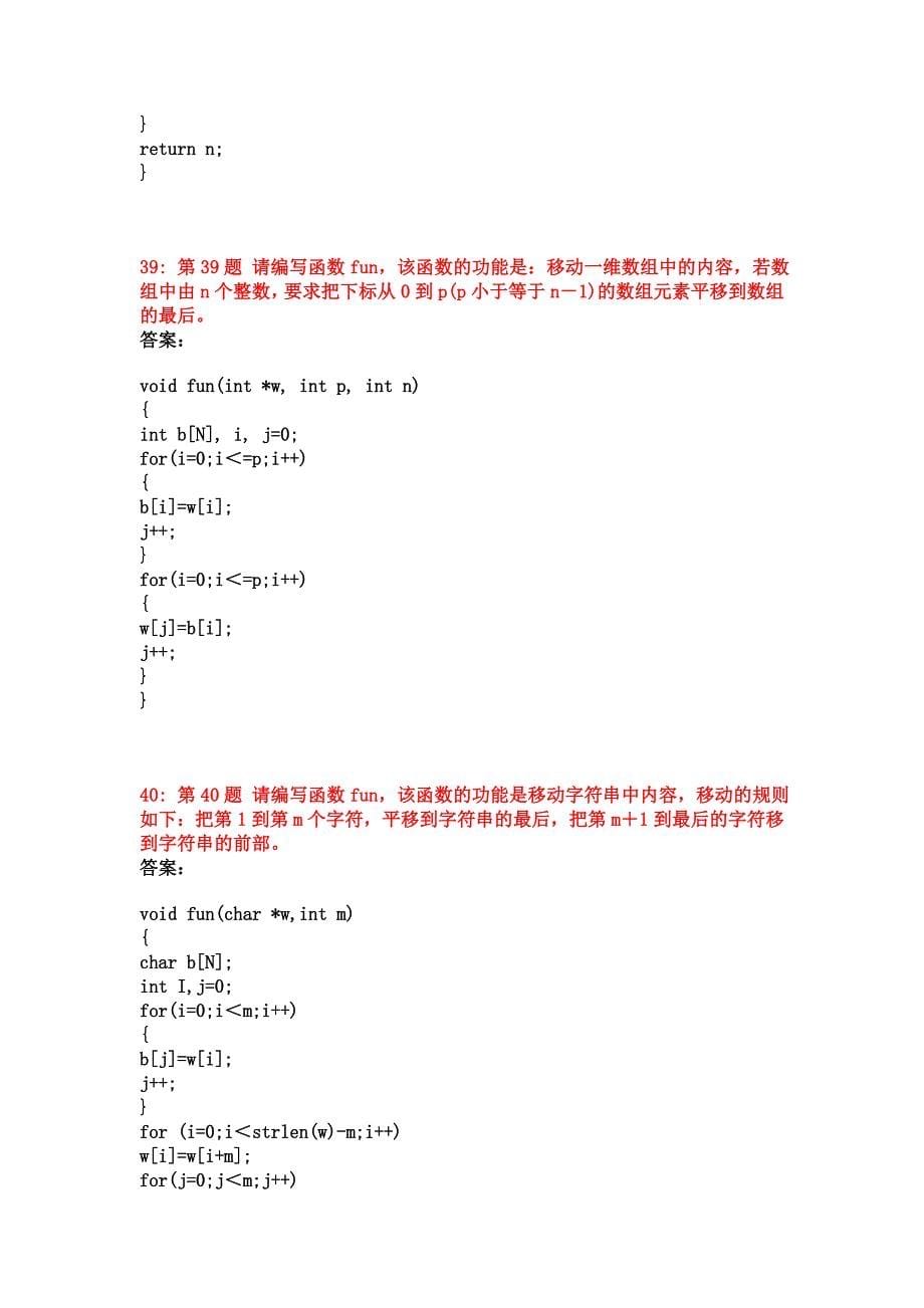 c语言基础练习~题答案_第5页