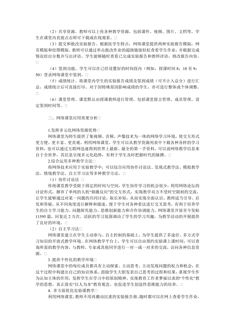 教育论文医学网络课堂的构建与实践浅析_第2页