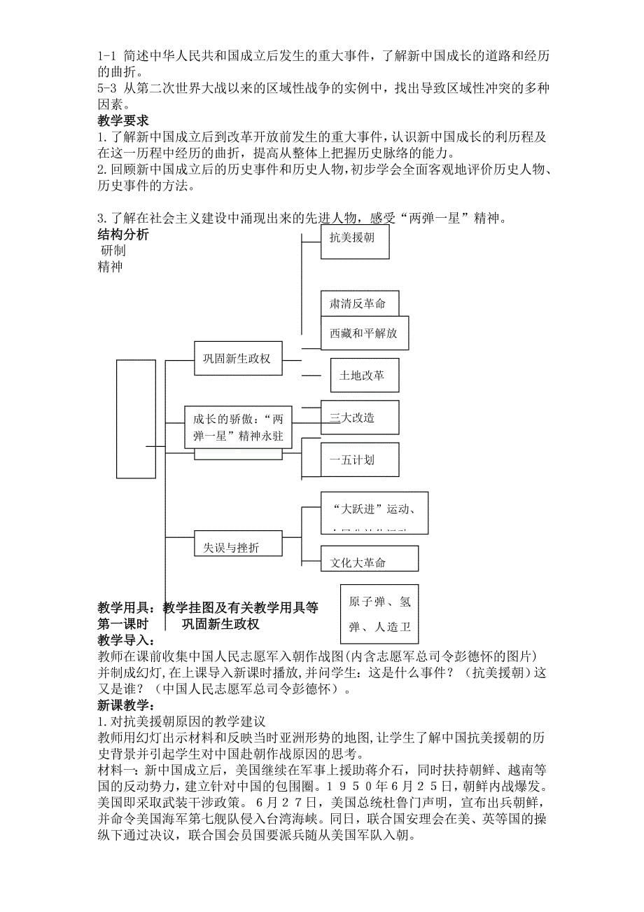 人教版九年级历史与社会教案全集 1_2单元_第5页