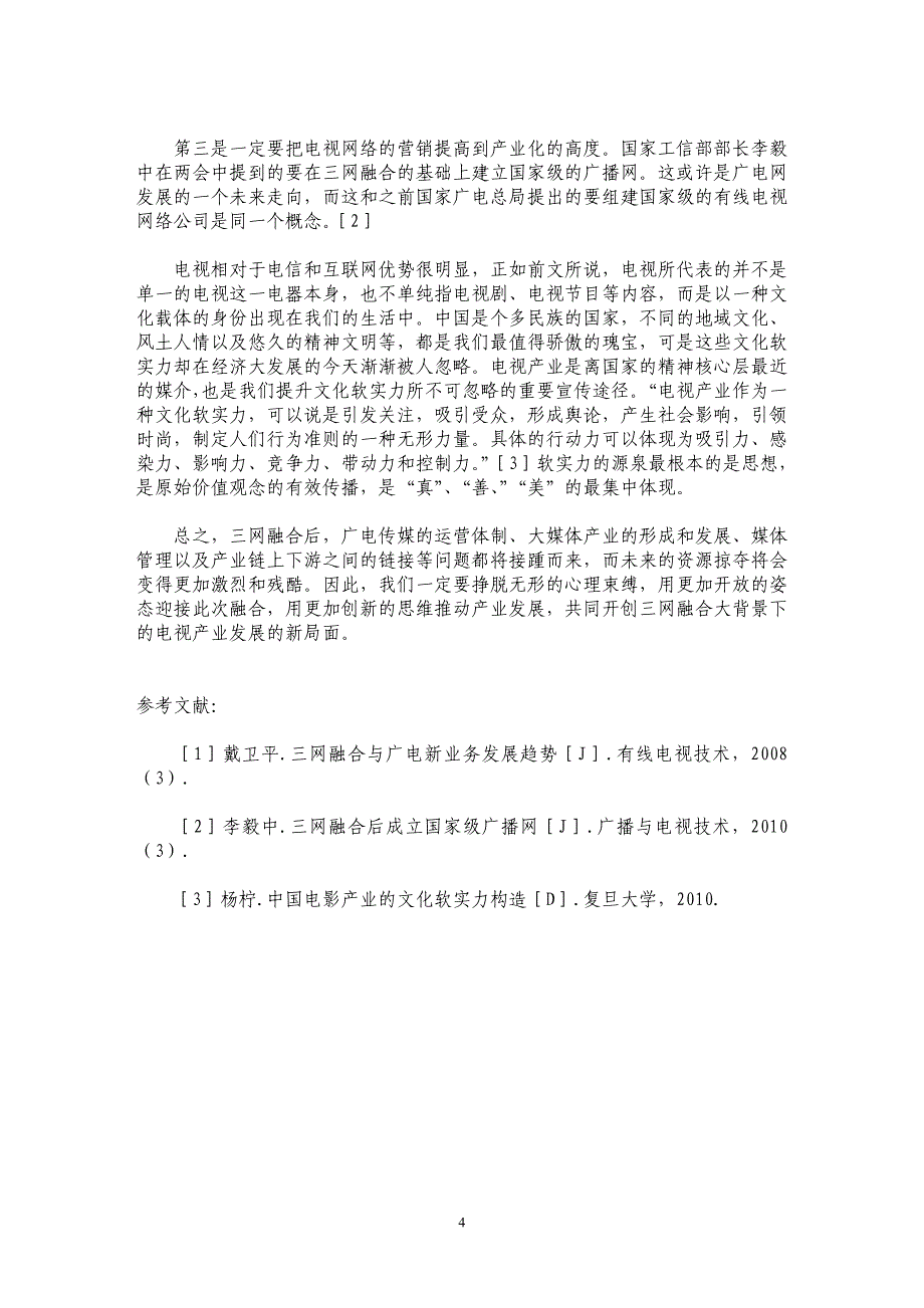 我国电视产业发展态势分析_第4页