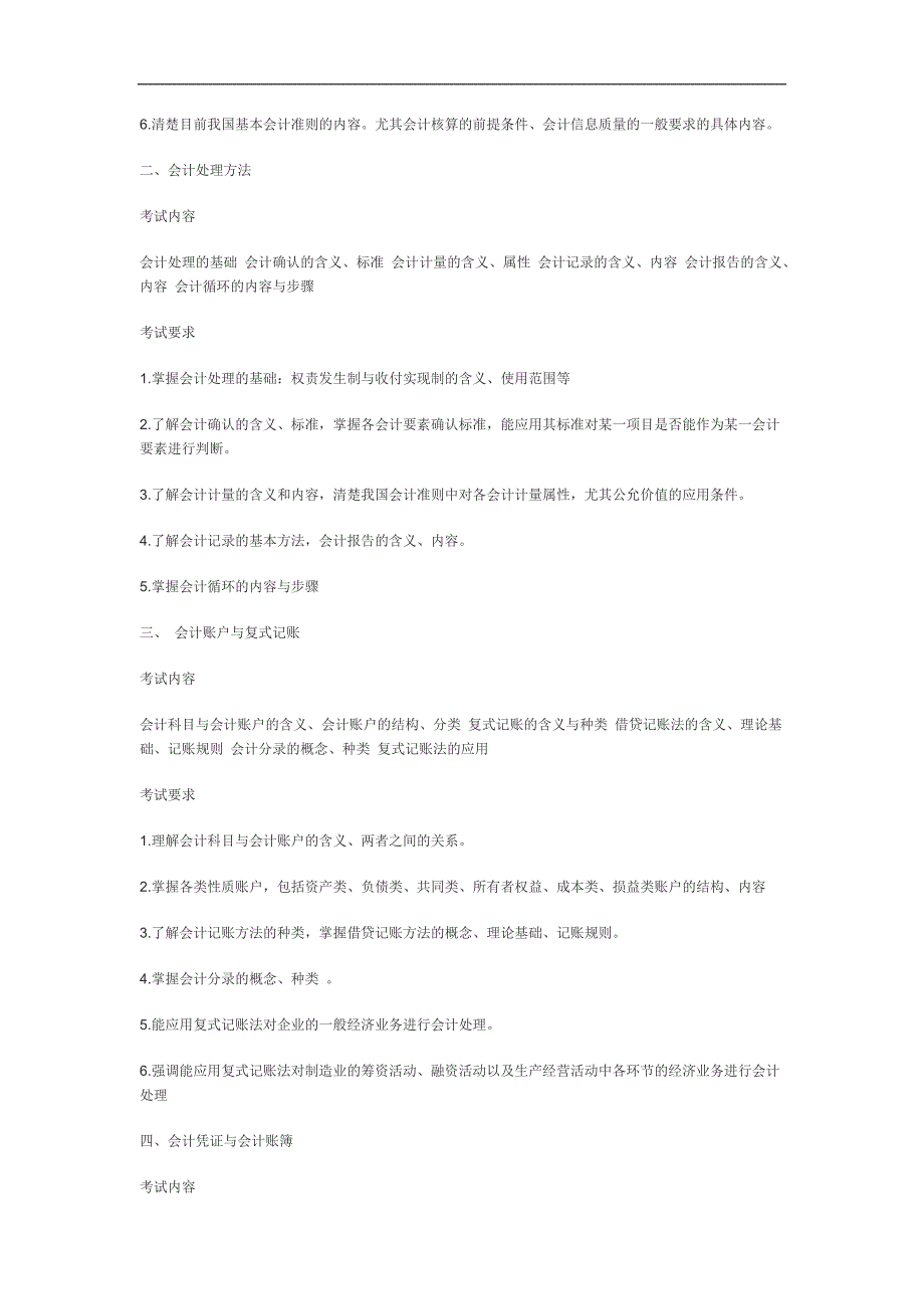 2012年会计学资料_第3页