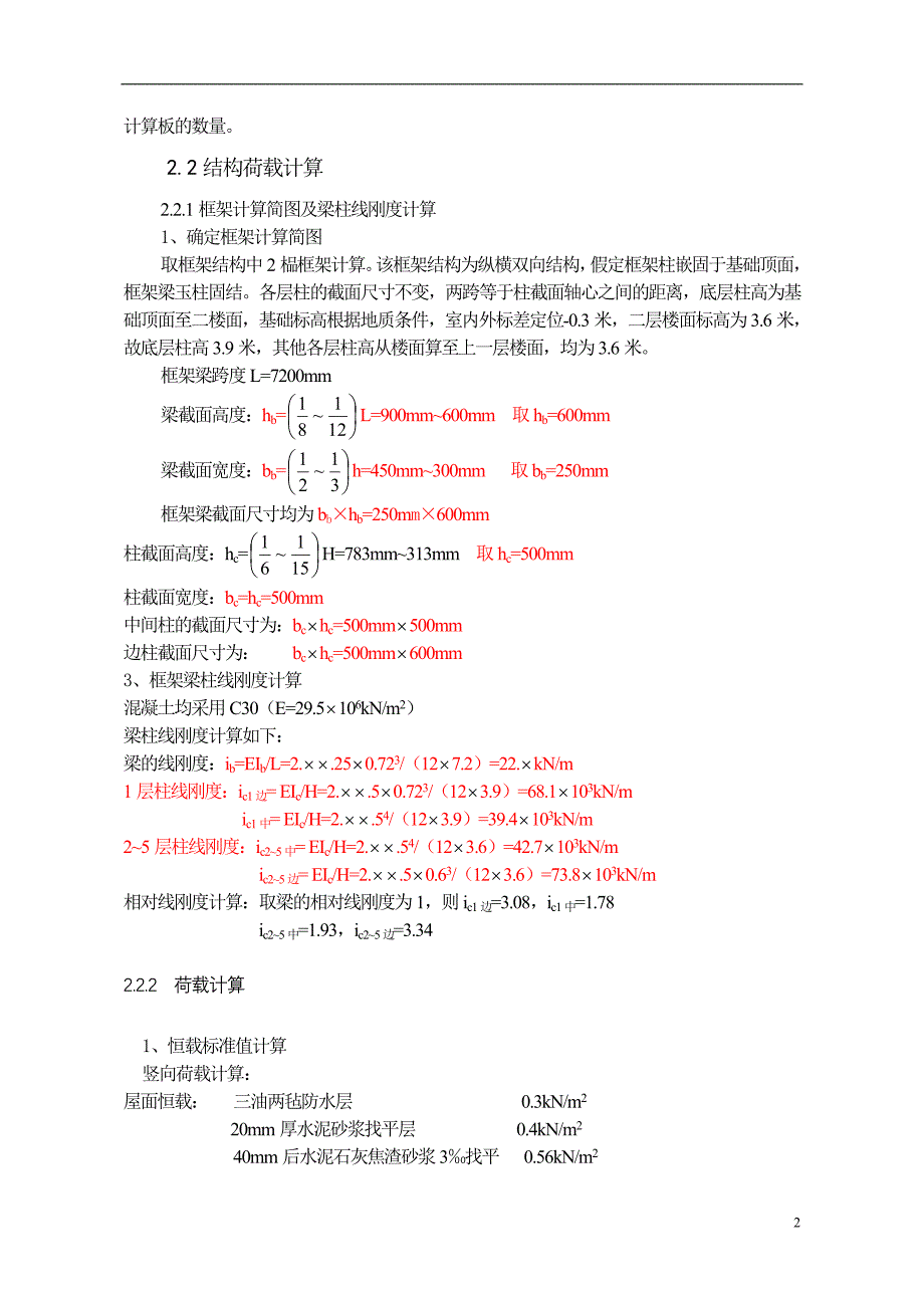 某学院综合办公楼建筑设计计算书_第2页