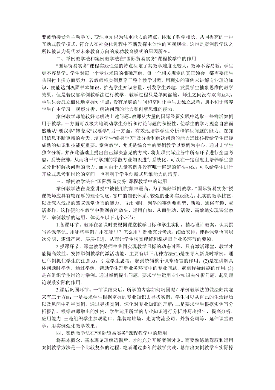 教育论文举例教学法和案例教学法在“国际贸易实务”课程教学中的运用_第2页