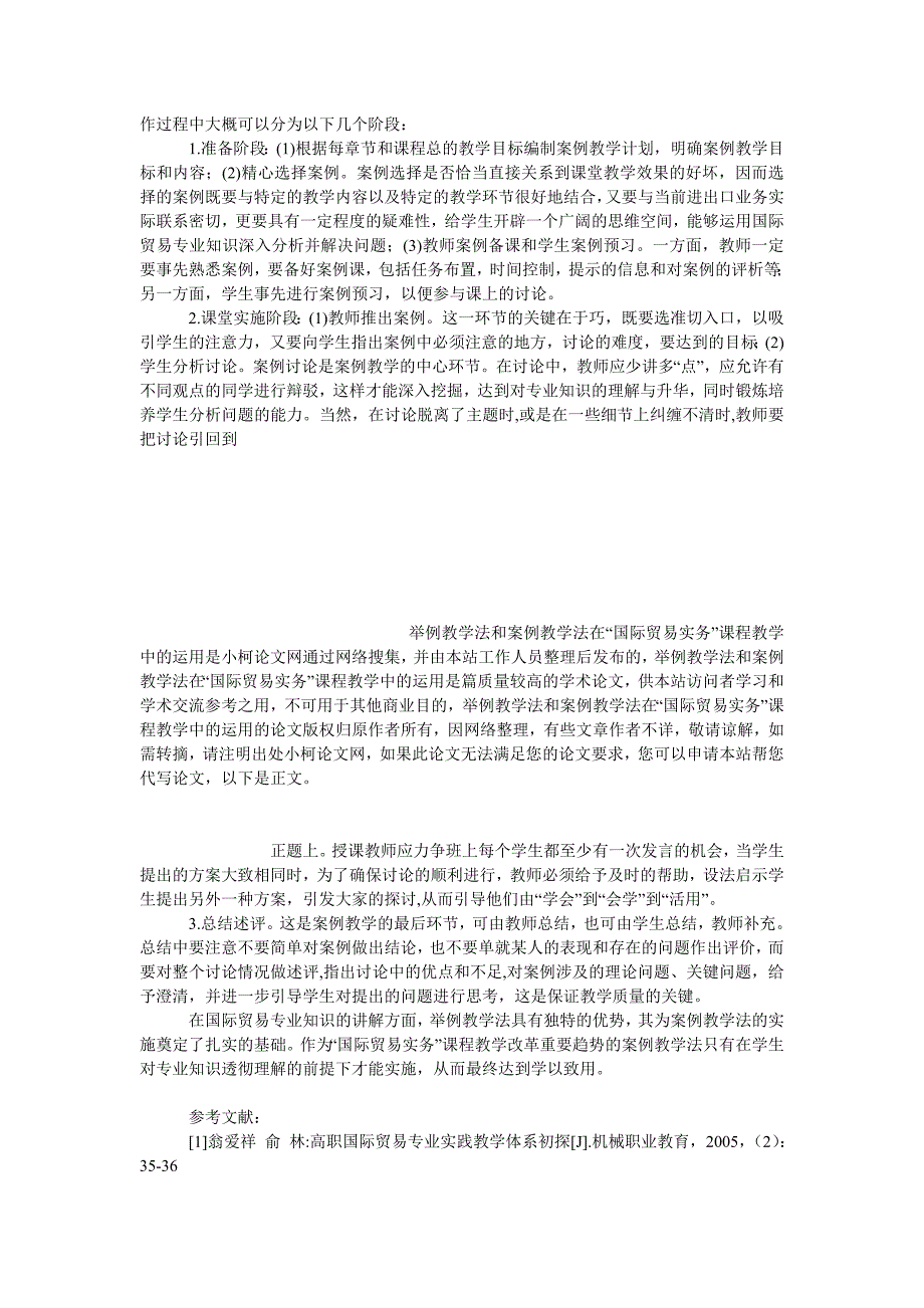 教育论文举例教学法和案例教学法在“国际贸易实务”课程教学中的运用_第3页